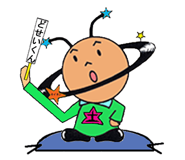 どせいくん